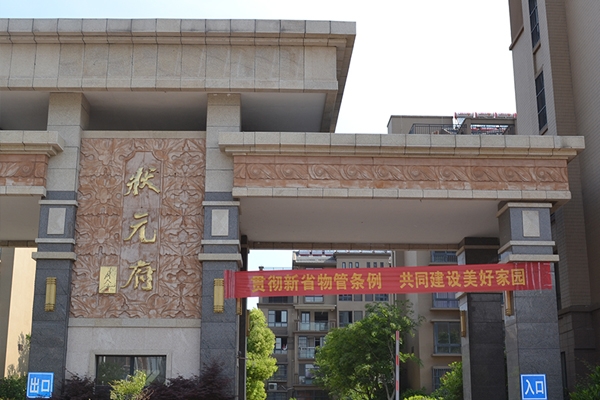 淮安草莓视频在线免费看施工——狀元府小區